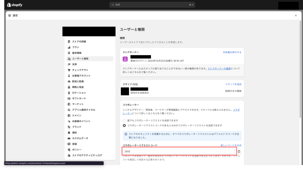 Shopifyのアカウント権限とは？追加・削除・編集方法を画像つきで解説！