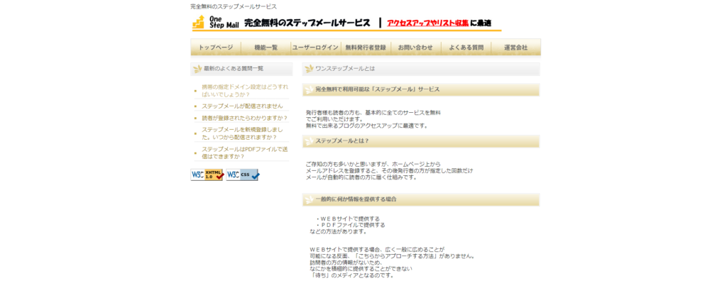 ワンステップメール