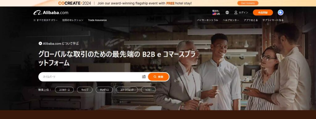 アリババ