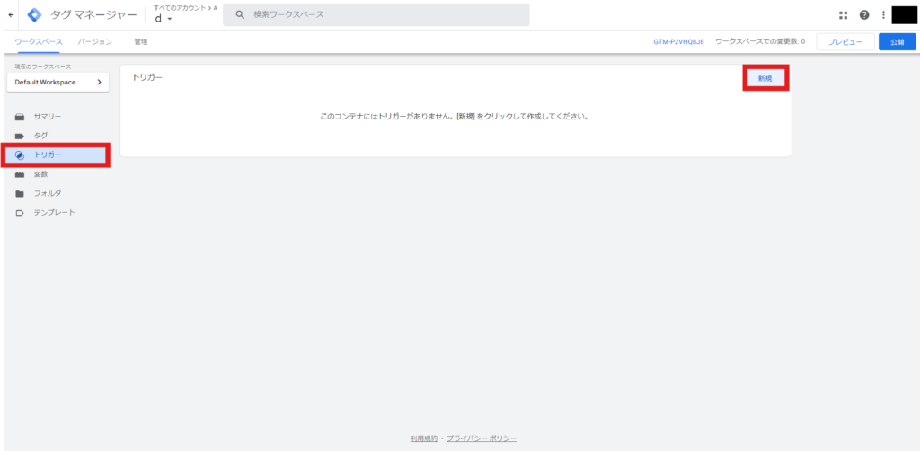 トリガーを設定