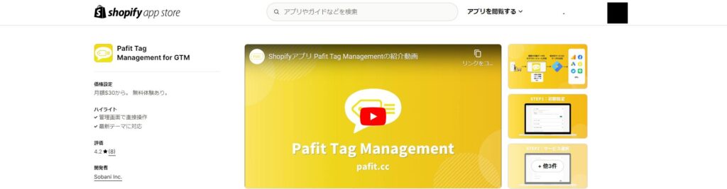 Pafit Tag Management for GTM