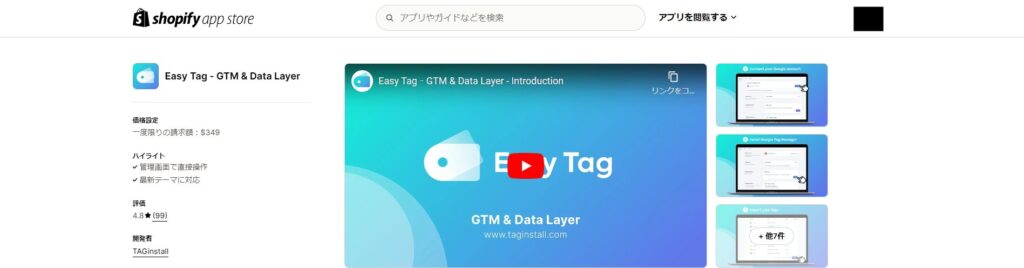 Easy Tag – GTM & Data Layer