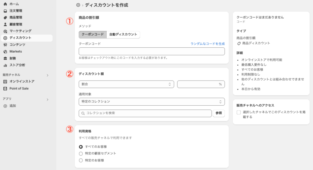 2025最新】Shopifyのディスカウント機能ガイド！割引クーポン