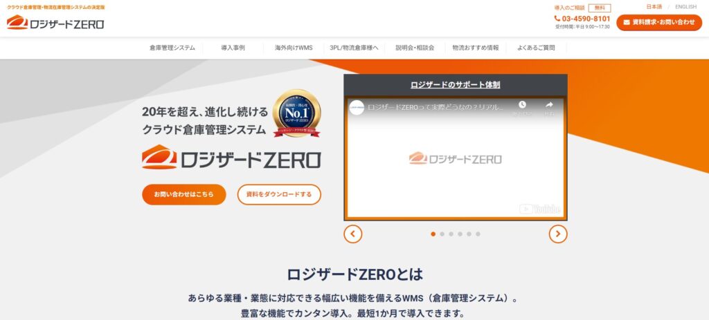 ロジザードZERO