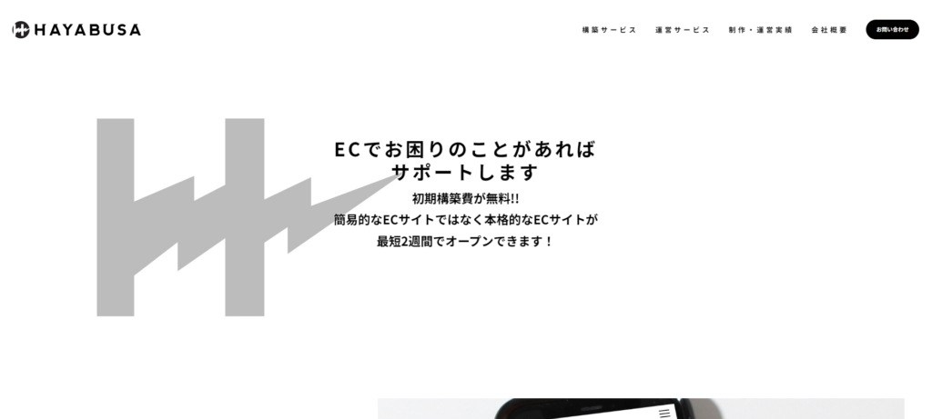 株式会社HAYABUSA