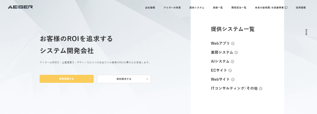 アイガー株式会社