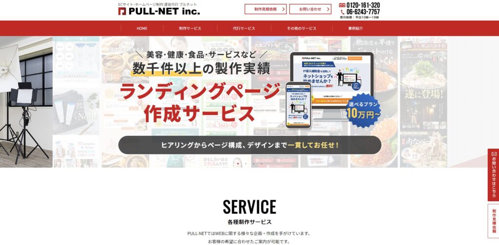 株式会社PULL-NET
