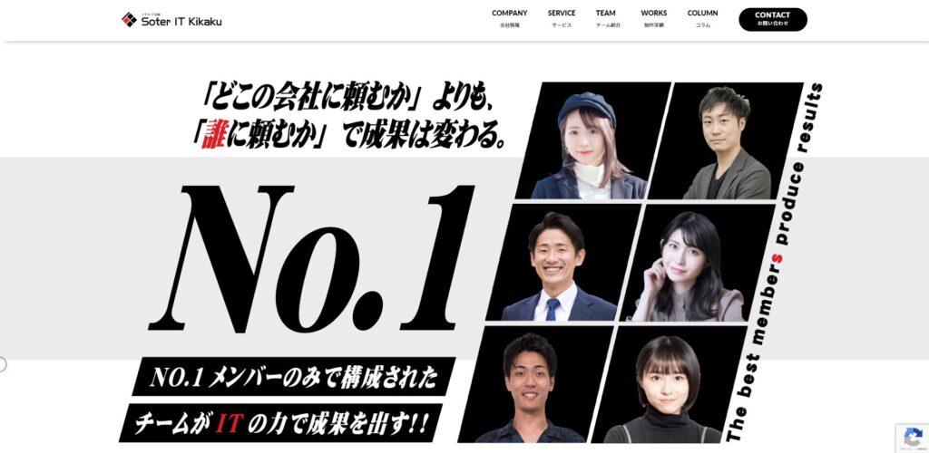 株式会社ソテルIT企画