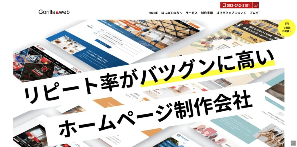 株式会社ゴリラウェブ