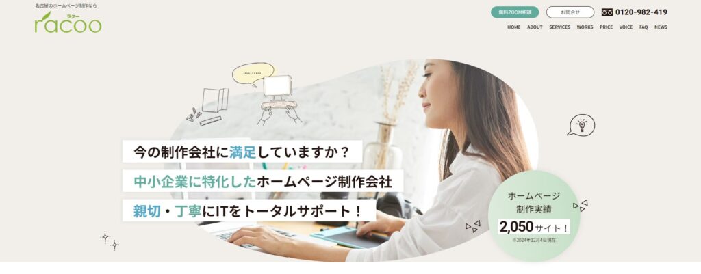 株式会社racoo