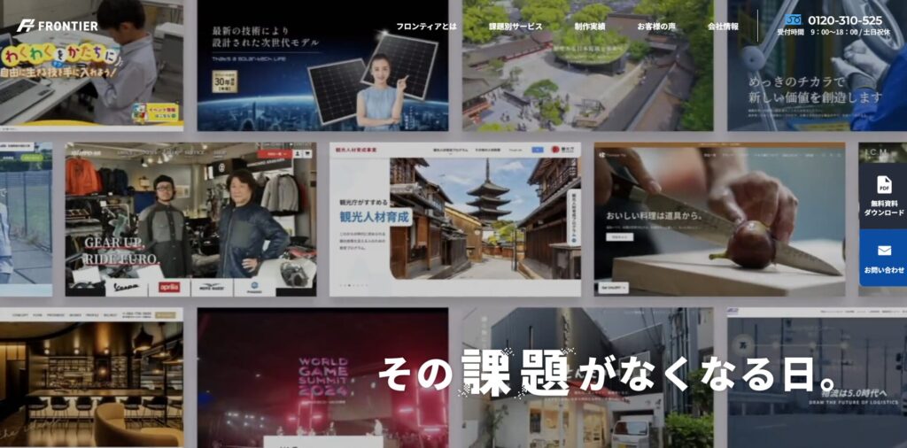 株式会社フロンティア