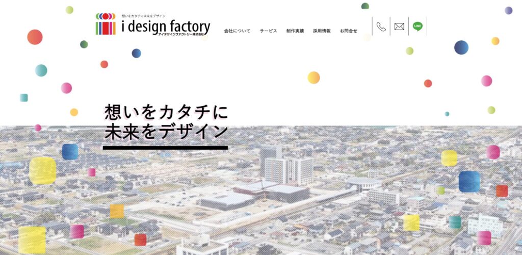 アイデザインファクトリー株式会社