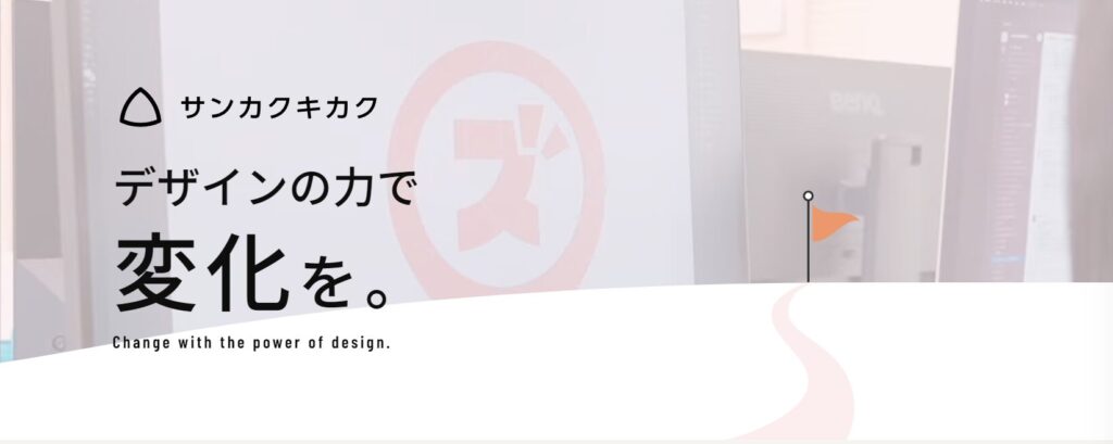 株式会社サンカクキカク