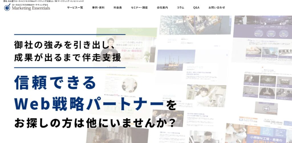 株式会社マーケティング・エッセンシャルズ