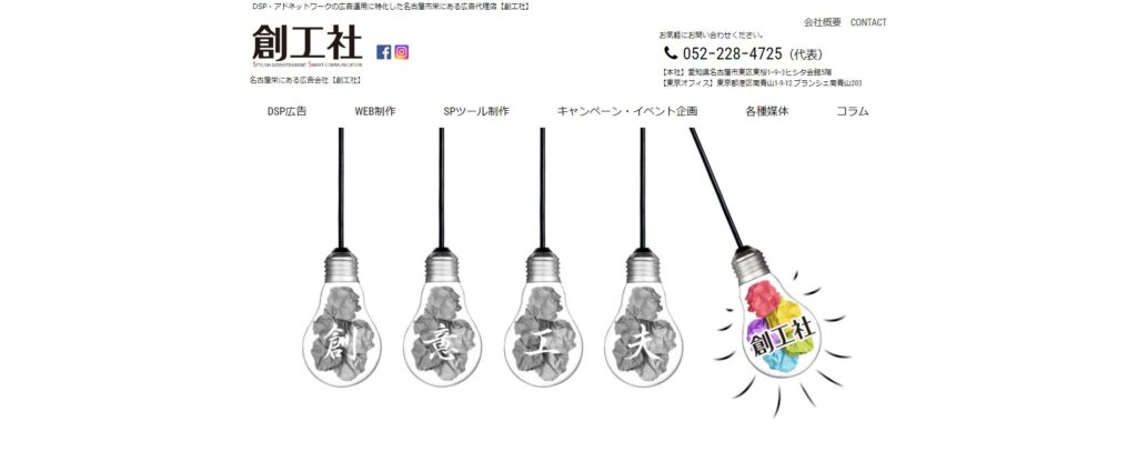 株式会社創工社