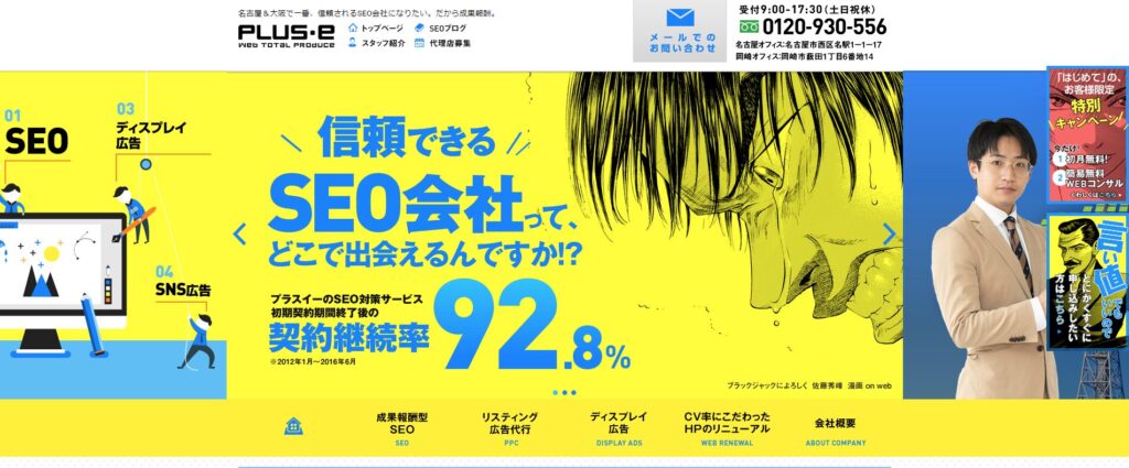 株式会社プラスイー