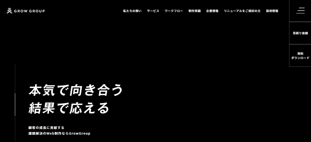 Grow Group株式会社