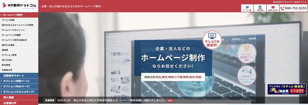 HP制作ドットコム(株式会社デジタルベリー)