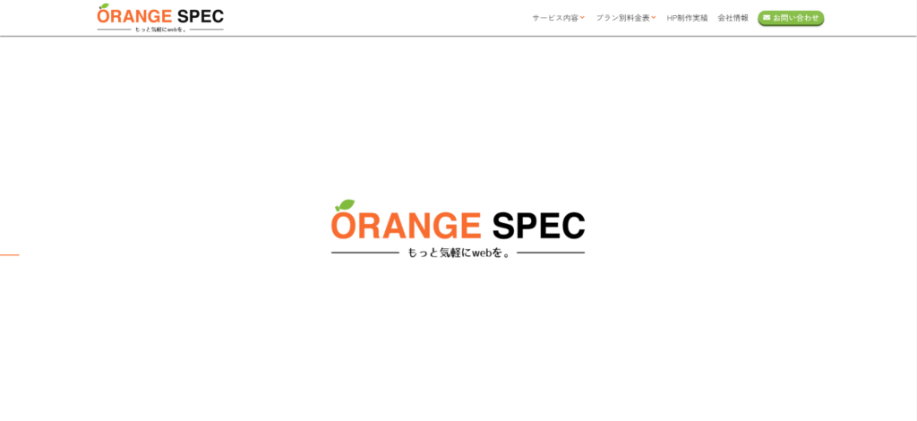 株式会社オレンジスペック