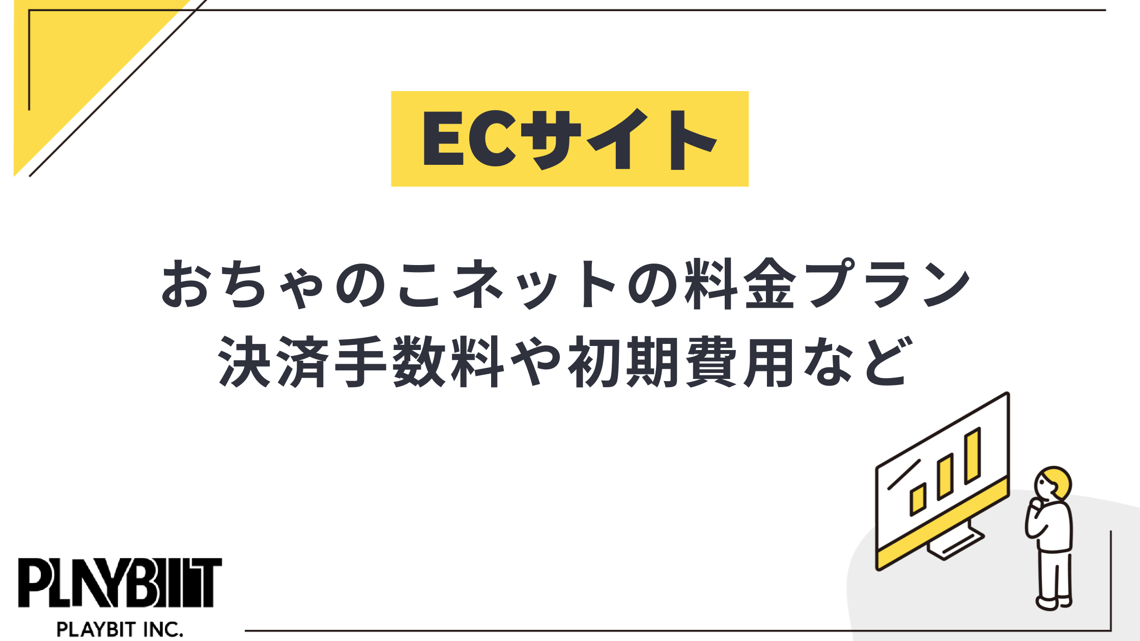 おちゃのこネットの低価格・簡単操作の特徴