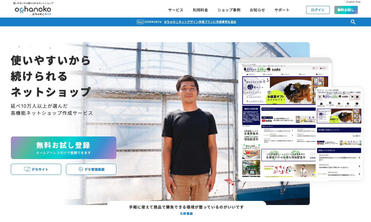おちゃのこネットとは