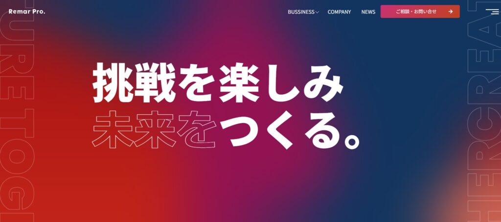 株式会社リマープロ