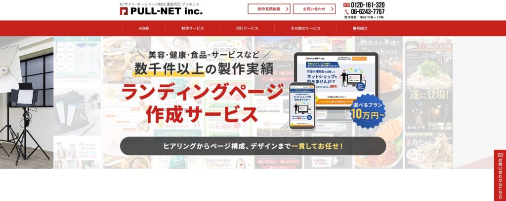 株式会社PULL-NET