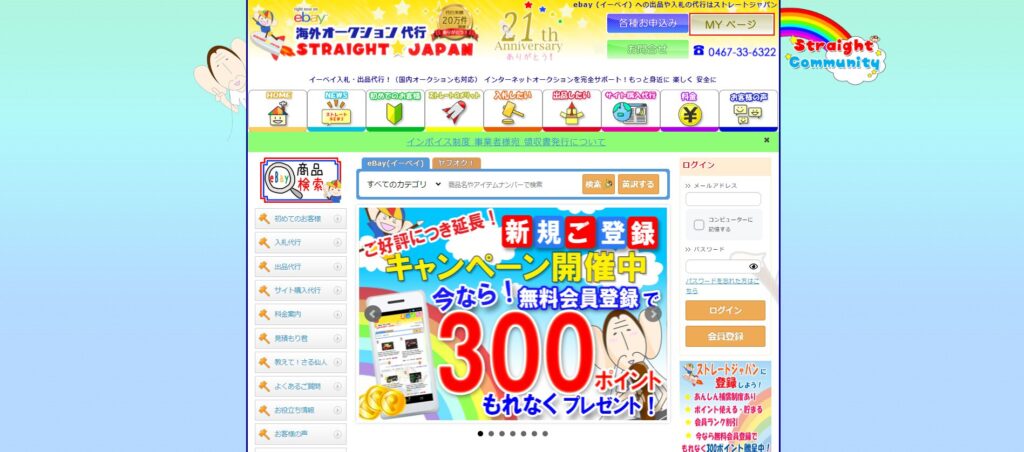 ストレートジャパン