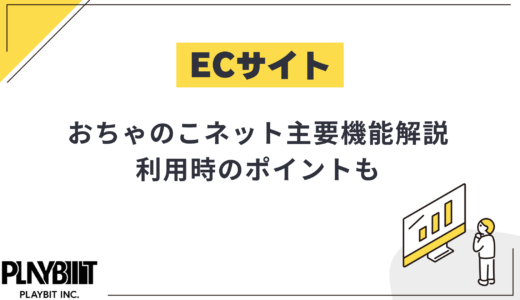 おちゃのこネットの主要機能解説！利用時のポイントも