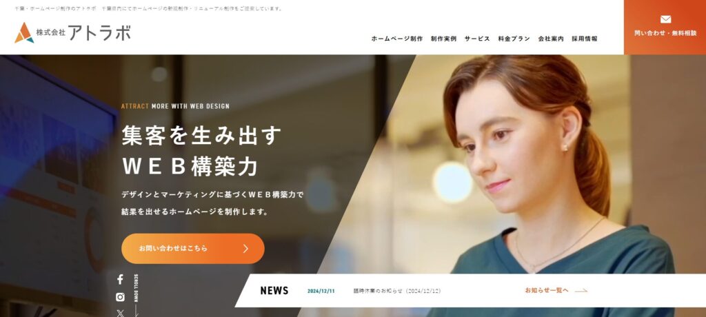 株式会社アトラボ