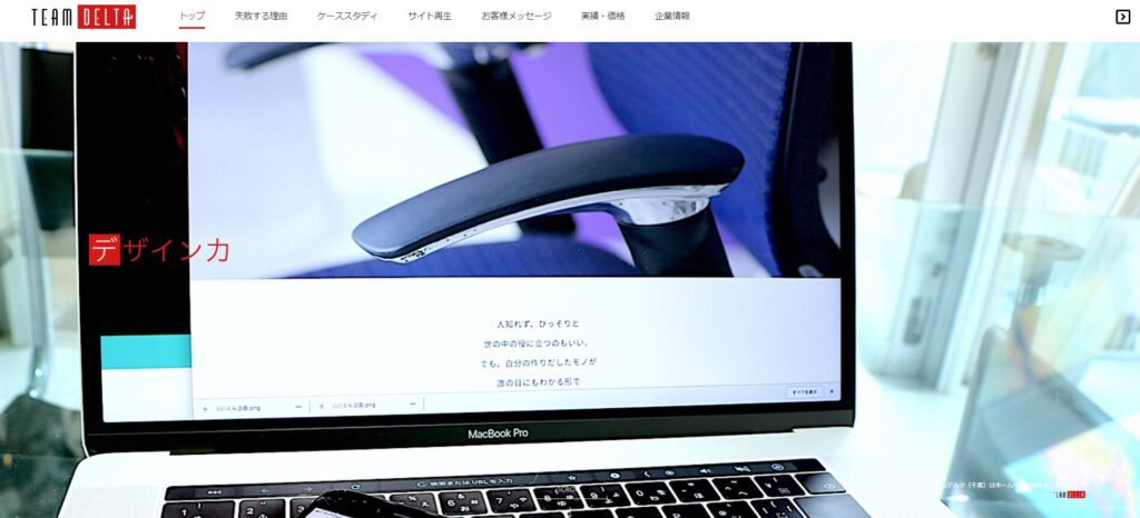 株式会社チームデルタ