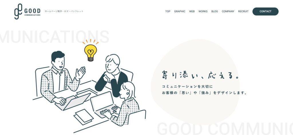 株式会社グッドコミュニケーションズ