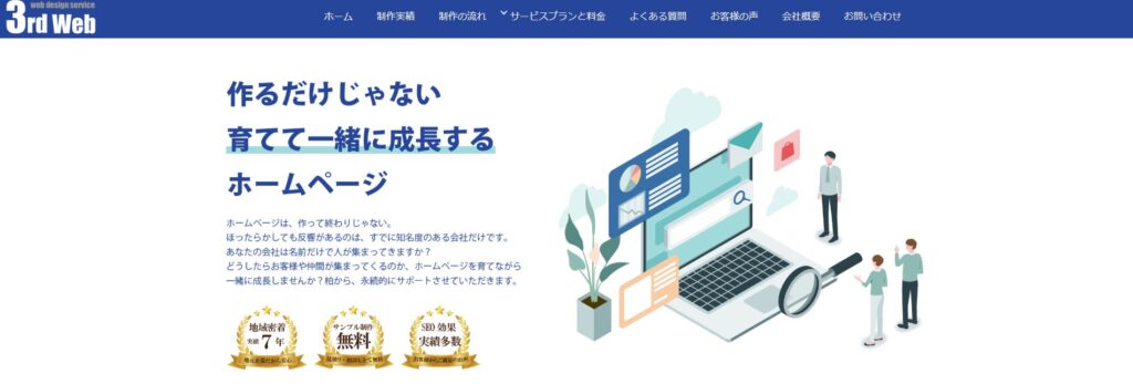 株式会社 3rd Web