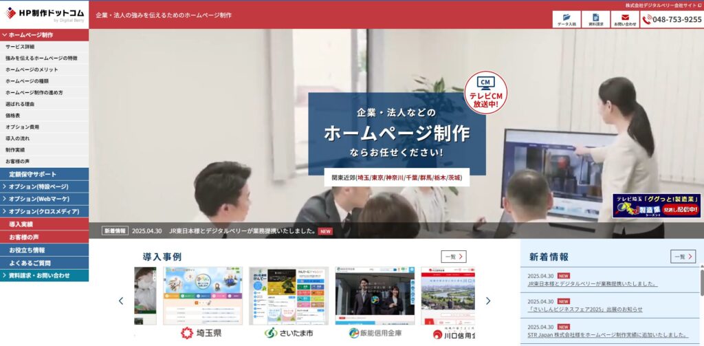 HP制作ドットコム(株式会社デジタルベリー)