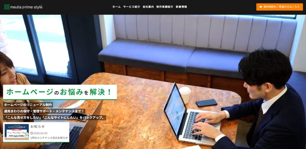株式会社メディアプライムスタイル