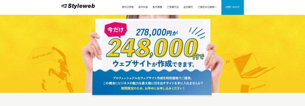 株式会社スタイルウェブサービス