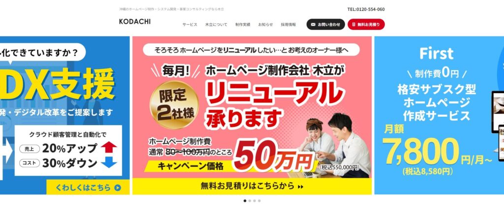 株式会社木立