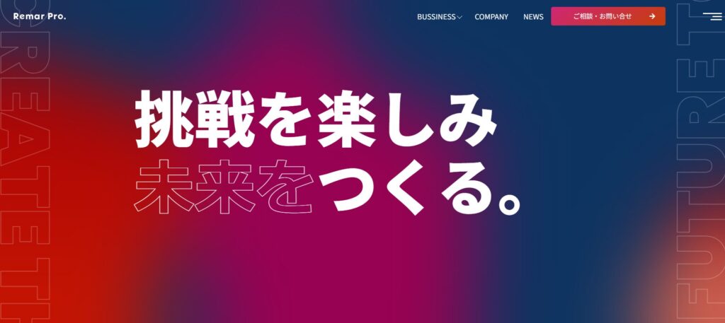 株式会社リマープロ