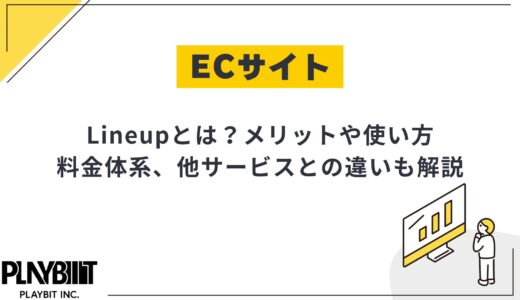 LINE上でショップを作れるLineupとは？特徴や料金、使い方を解説