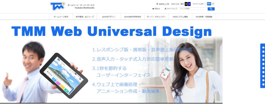 株式会社つくばマルチメディア