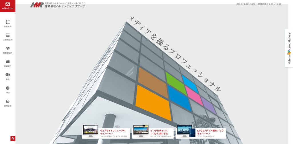 株式会社ヘレナメディアリサーチ