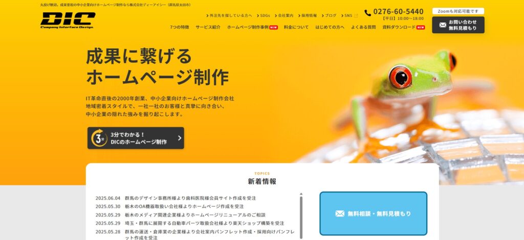 株式会社ディーアイシー