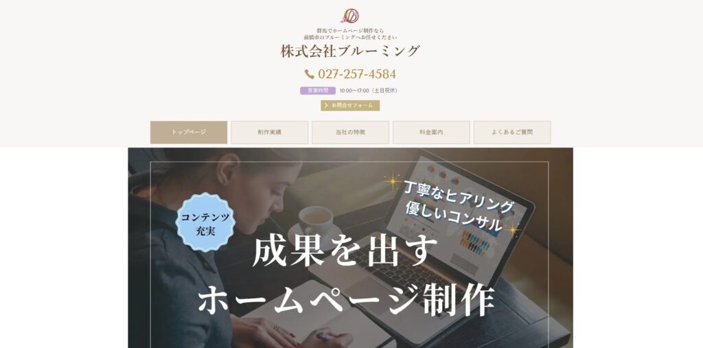 株式会社ブルーミング