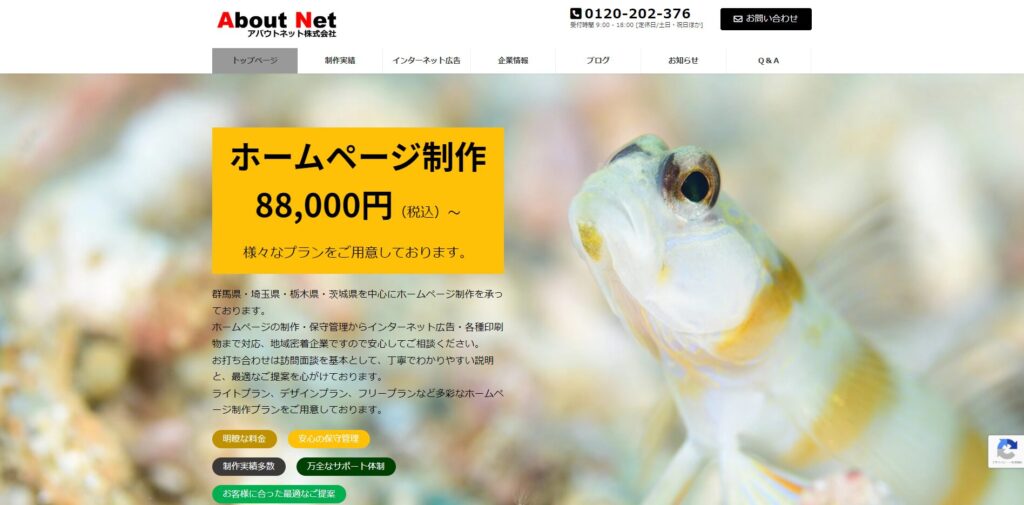 アバウトネット株式会社