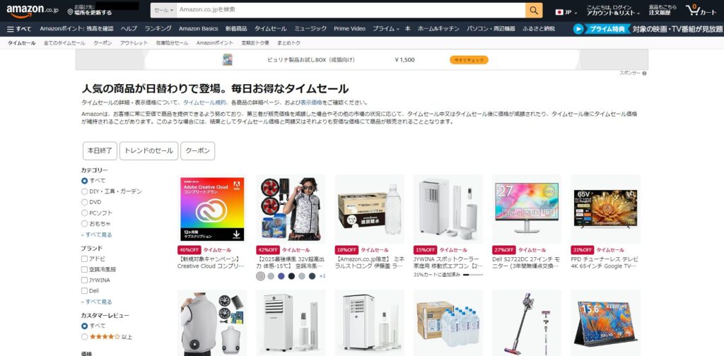 タイムセールとは